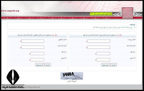 زمان دریافت کارنامه نهایی کنکور سراسری 1402